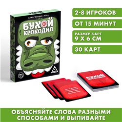 Настольная игра для взрослых на объяснение слов «Бухой Крокодил», 30 карт, 18+