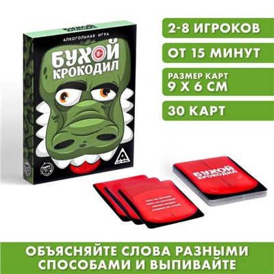 Настольная игра для взрослых на объяснение слов «Бухой Крокодил», 30 карт, 18+