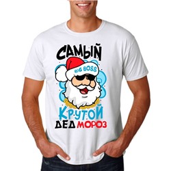 Футболка "Самый крутой Дед Мороз"