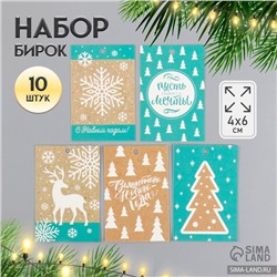 Набор бирок для подарков, цветов «Новый год», 10 шт. (5 видов), картон, 4×6 см