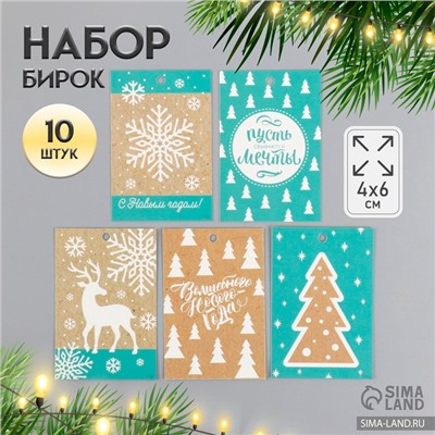 Набор бирок для подарков, цветов «Новый год», 10 шт. (5 видов), картон, 4×6 см