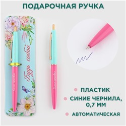 Ручка шариковая, синяя паста, 0.7 мм, автоматическая, пластик «Будь собой»