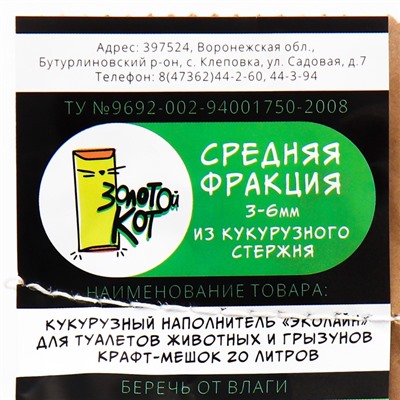Наполнитель кукурузный "Золотой кот" для грызунов, 20 л