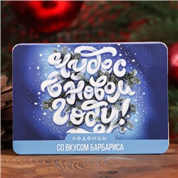 Новогодние леденцы "Чудес в Новом Году" со вкусом барбариса, 16 г