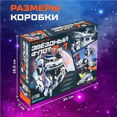 Конструктор - робот электронный «Звёздный флот», 7 в 1, работает от солнечной батареи