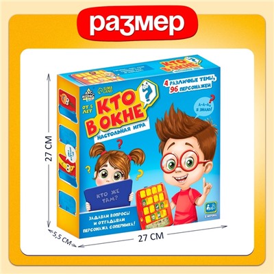 Настольная игра для детей на логику «Кто в окне», мемори, 2 игрока, 5+