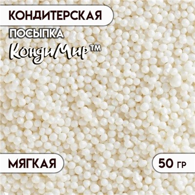 Посыпка кондитерская с мягким центром "Бисер" серебро, 50 г