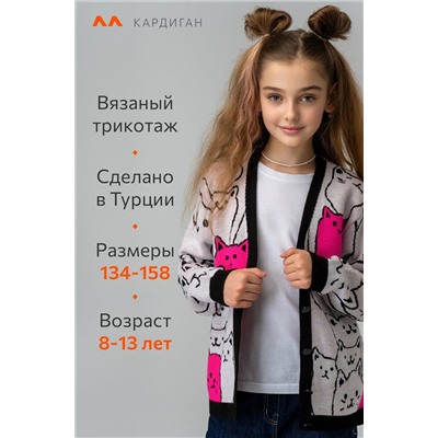 Кардиган для девочки Happyfox