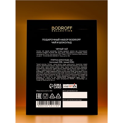 Набор подарочный премиум чай и шоколад Black Tea, 200 г