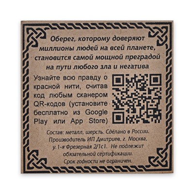 KN071-10 Красная нить Знаки Зодиака, Козерог