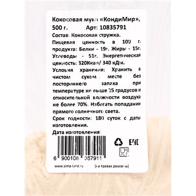 Мука кокосовая, 500 г