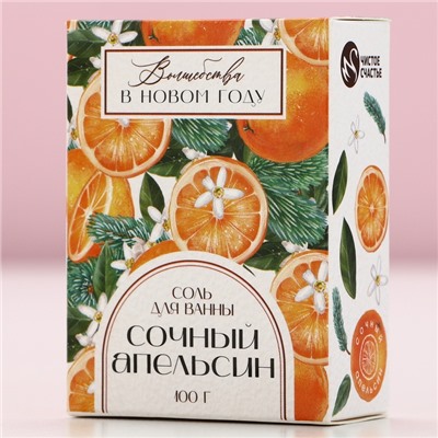 Соль для ванны ЧИСТОЕ СЧАСТЬЕ «Волшебства», 100 г, аромат апельсина, Новый Год