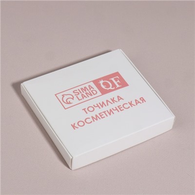 Точилка косметическая, двойная, цвет чёрный