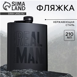 Фляжка Real man, 210 мл
