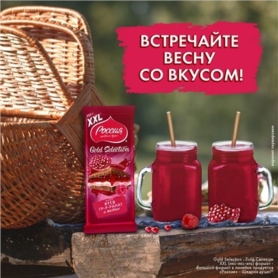 Шоколад молочный, "Россия", со вкусом граната, 202 г
