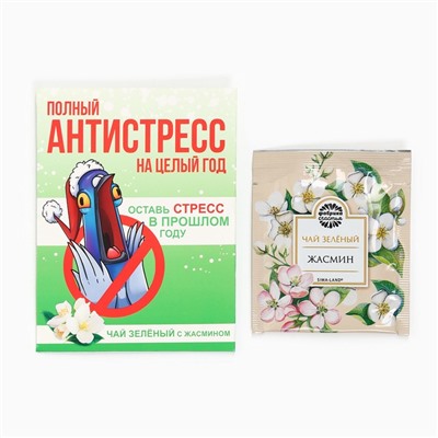 Чай новогодний в пакетиках «Антистресс», 1 шт х 1,8 г