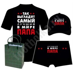 Набор "Самый лучший в мире папа" бейсболка