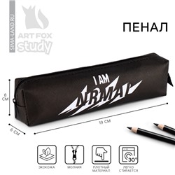 Пенал школьный из искусственной кожи I AM NRMAL, 19×8×3 см