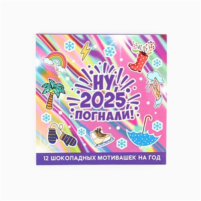 Шоколад мини молочный «Ну, погнали!», 5 г. x 12 шт.