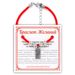 BZ021 Браслет желаний Счёты - богатство