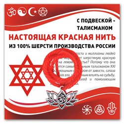 KN330 Красная нить Ом и лотос (защита, гармония, развитие)