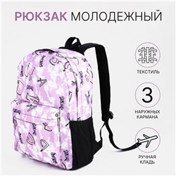 Рюкзак школьный на молнии, 3 наружных кармана, цвет сиреневый