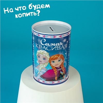 Копилка металлическая, 6.5 см × 6.5 см × 12 см «Самая красивая», Холодное сердце