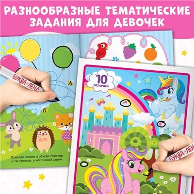 Набор книг с маркерами «Пиши-стирай. Для девочек» 2 шт. по 12 стр.