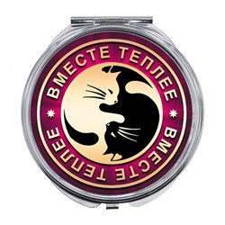 ZER-0160 Складное зеркало Вместе теплее