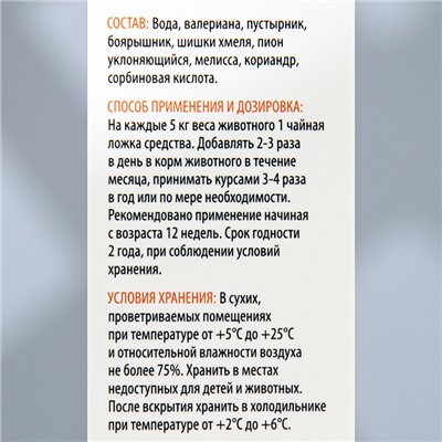 Лечебные травы "Пижон" успокаивающие,  для кошек, 50 мл