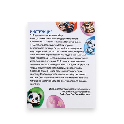 Пасхальный набор с развивающей игрой «Зверушки», 11×16 см
