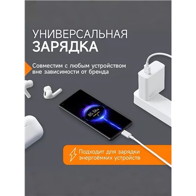 Быстрая зарядка type-c 67w 60730