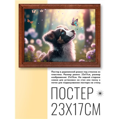 POSG-0213 Постер в рамке 23x17см Щенок и бабочка