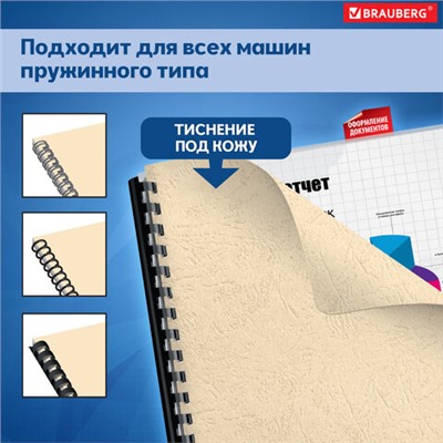 Обложки картонные для переплета БОЛЬШОЙ ФОРМАТ А3, КОМПЛЕКТ 100 шт., тиснение под кожу, 230 г/м2, слоновая кость, BRAUBERG, 530946