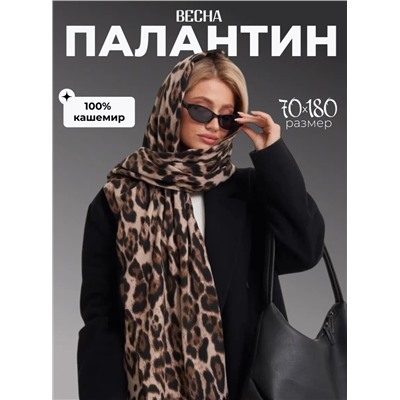 Палантин 80/180 кашемир