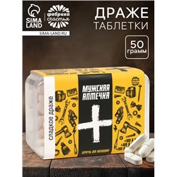 Драже таблетки «Мужская аптечка»: 50 г