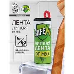 Липкая лента от мух SAFEX, 1 шт