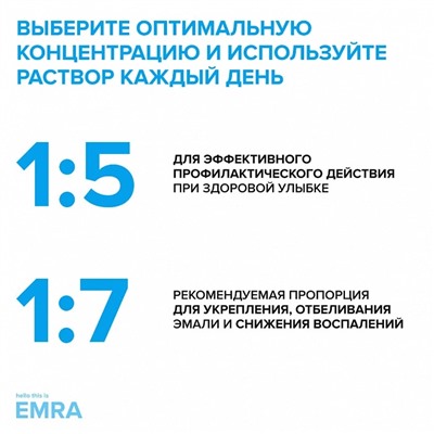 Жидкость для ирригатора Emra Отбеливающая, 500 мл