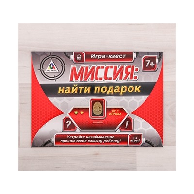 Квест игра по поиску подарка «Миссия: найти подарок»