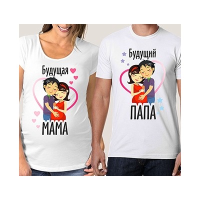 Парные футболки для беременной и мужа "Будущий папа,мама"