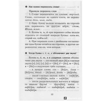 Русский язык. 1-4 классы. Справочник
