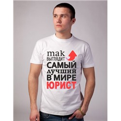 Футболка "Так выглядит лучший в мире юрист" стрелка
