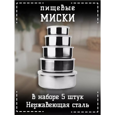 60301 набор контейнеров с крышками, 5шт.