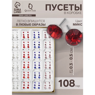 Пусеты в коробке 108 пар «Ассорти» стразы, цвет МИКС