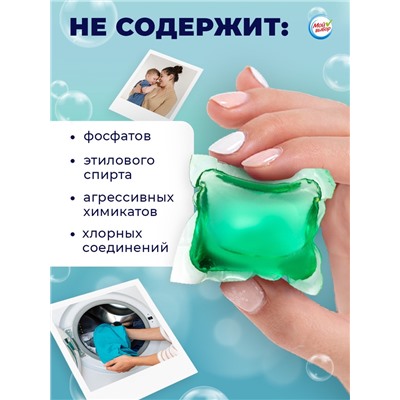 Капсулы для стирки Мой Выбор "Весенние цветы" 30 шт. по 8 гр