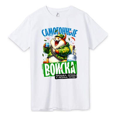 Футболка мужчине Самогонные войска