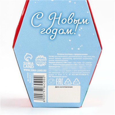 Печенье с предсказаниями на новый год в коробке «Мой подарок от всего сердца», 1 шт.