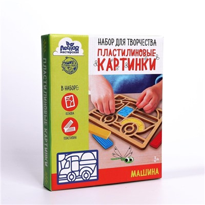 Пластилиновые картинки «Машина», 21 х 15 см