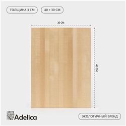 Доска разделочная деревянная Adelica «Классика», 40×30×3 см, берёза