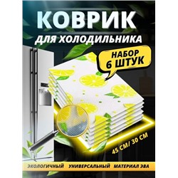 Коврик для холодильника🍋 22.02.